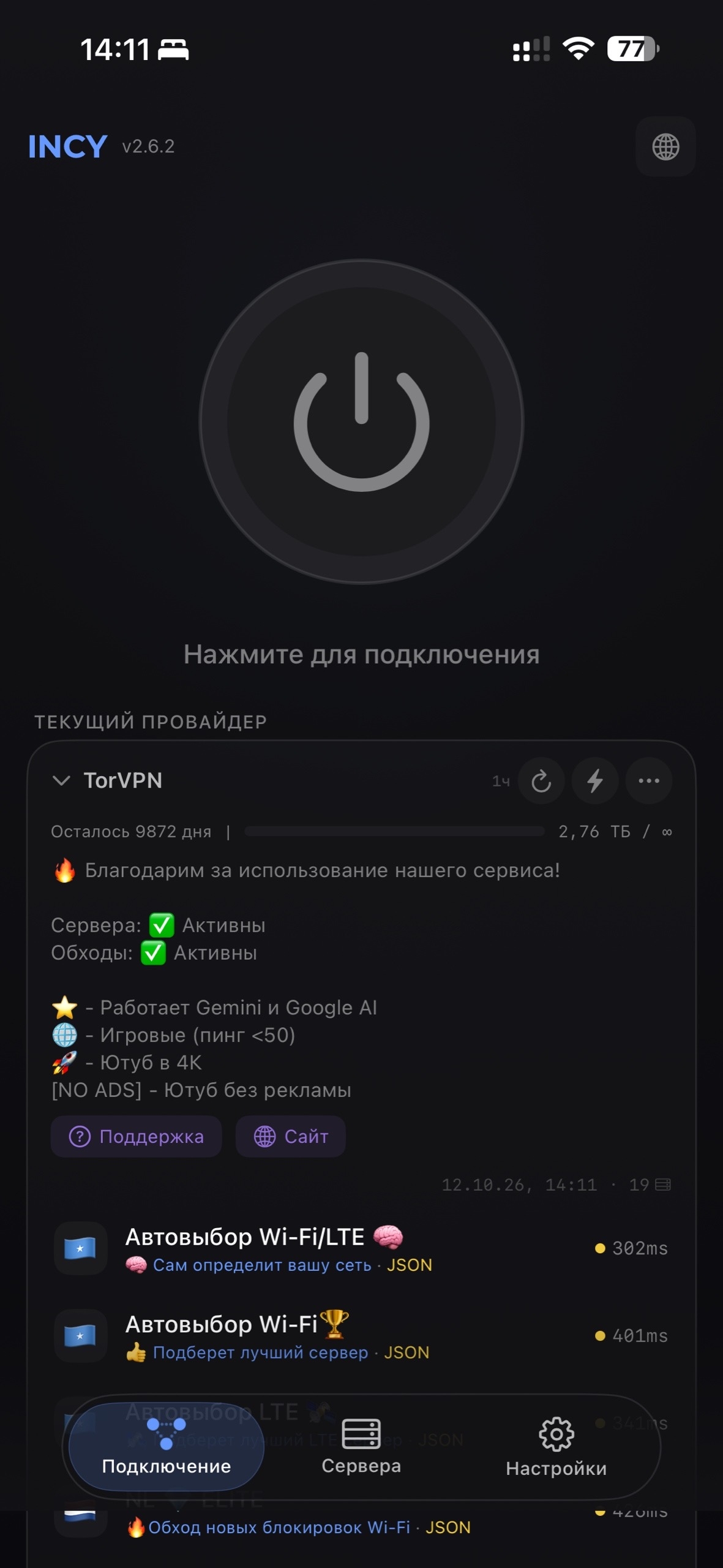 Подписка Tor VPN на телефоне